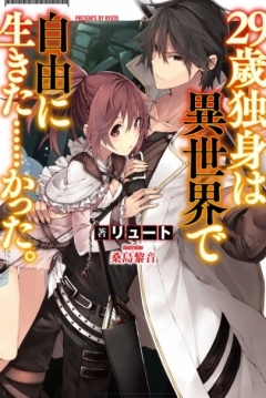 Poster 29-sai Dokushin wa Isekai de Jiyuu ni Ikita......katta.