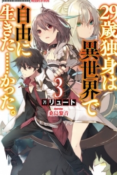 Poster 29-sai Dokushin wa Isekai de Jiyuu ni Ikita......katta. 3