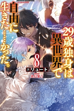 Poster 29-sai Dokushin wa Isekai de Jiyuu ni Ikita......katta. 8