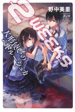 Poster 2WEEKS Ningyoudzukai no Petoruushuka