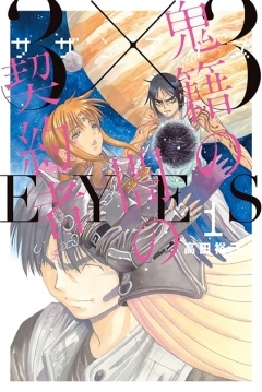 Poster 3x3 Eyes: Kiseki no Yami no Keiyakusha