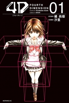 Poster 4D (Fourth Dimension)