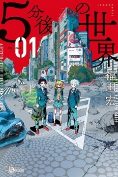 Ficha 5-fungo no Sekai (After the Five Minutes)