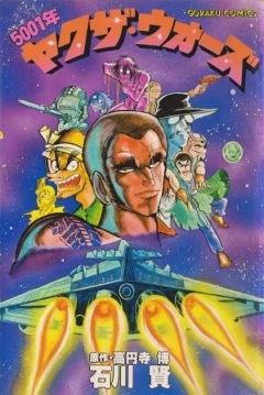 Poster 5001-nen Yakuza Wars