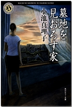 Poster The Graveyard Apartment