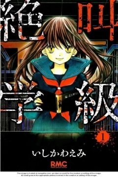 Poster Zekkyō Gakkyū