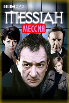 Poster El mesias