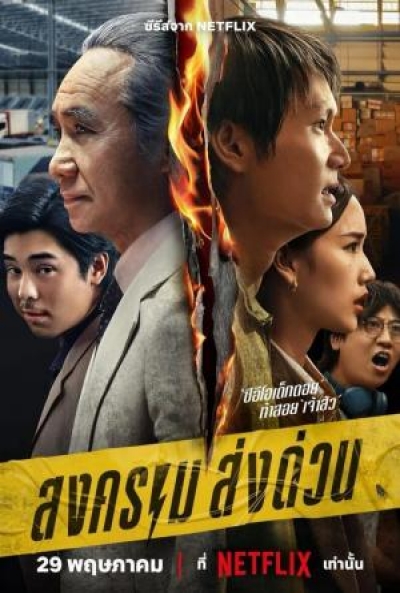 Unicornio salvaje — póster