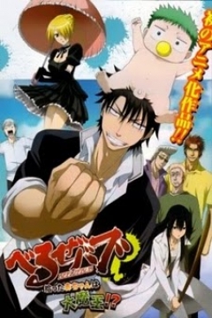 Poster Beelzebub