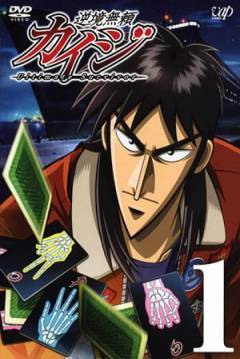 Poster Kaiji Ultimate Survivor