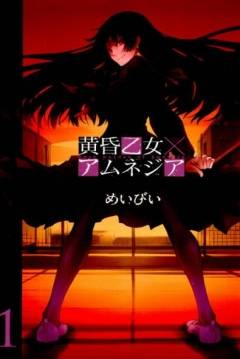 Poster Dusk Maiden of Amnesia