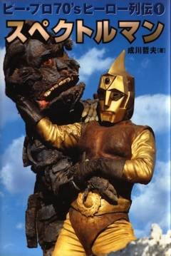 Poster Spectreman