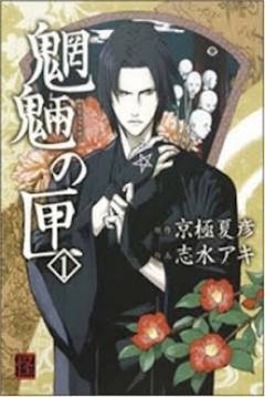 Poster La Caja de Mouryou