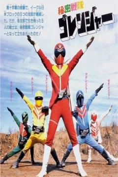 Poster Super Sentai