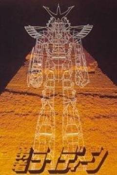 Poster Brave Raiden