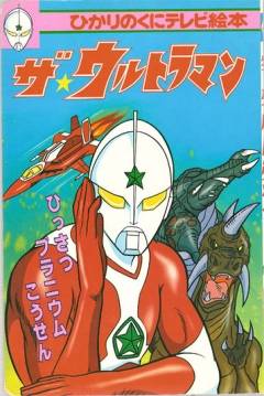 Poster Ultra Man