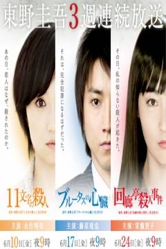 Poster 11 Moji no Satsujin