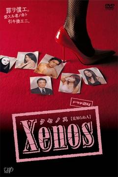 Poster Xenos