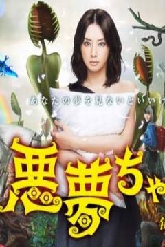 Poster Akumu-chan