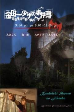 Poster Kindaichi Shonen no Jikenbo (Kyuuketsuki Densetsu Satsujin Jiken)