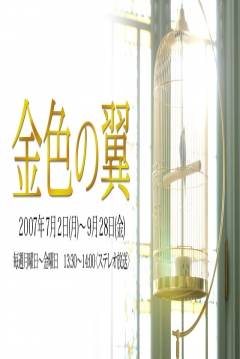 Poster Kiniro no Tsubasa