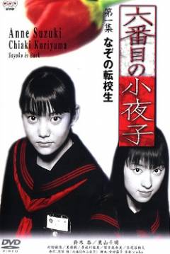 Poster Rokubanme no Sayoko