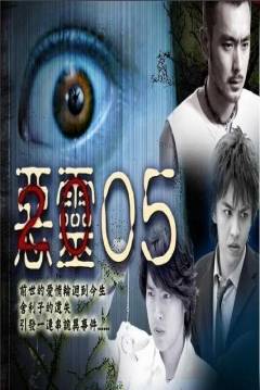 Poster Evil Spirit 05 (Devil 05)