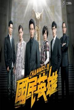 Poster X Channel