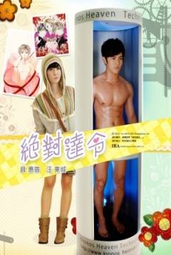 Poster Absolute Boyfriend