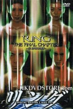 Poster Ringu Saishuushou