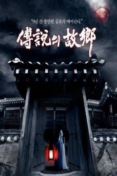 Poster Hometown of Legend