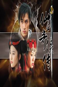 Poster Chinese Paladin (The Legend of Sword and Fairy)