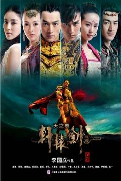 Poster Xuan Yuan Sword - Rift of the Sky  (Scar of the Sky)