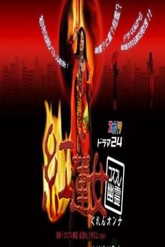 Poster Cosplay Yurei Guren Onna