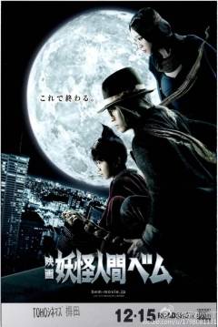 Poster Yokai Ningen Bem