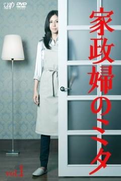 Poster Kaseifu no Mita