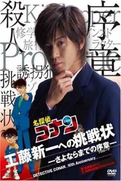 Poster Detective Conan: Kudo Shinichi's Written Challenge
