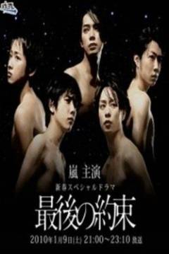 Poster The Last Promise