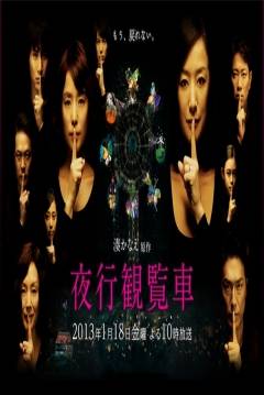 Poster Yakou Kanransha