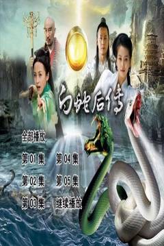 Poster Madame White Snake