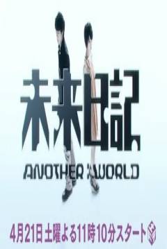 Poster Future Diary / Mirai Nikki (Live Action)