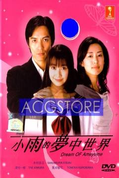 Poster With Ame, After a Dream