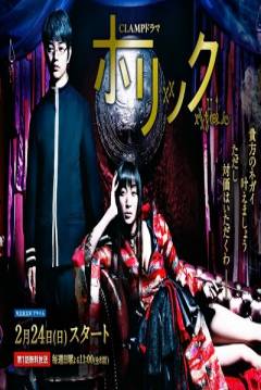 Poster xxxHOLiC