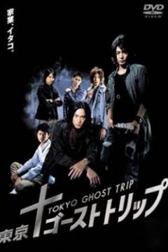 Poster Tokyo Ghost Trip