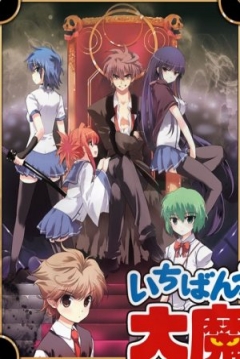 Poster Demon King Daimao