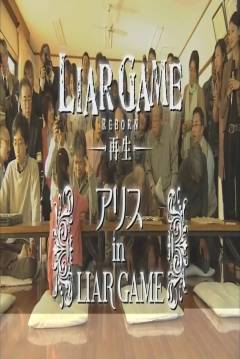 Poster Alice in Liar Game