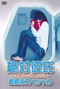 Poster Absolute Boyfriend