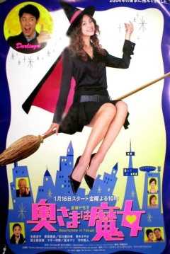 Poster Bewitched in Tokyo