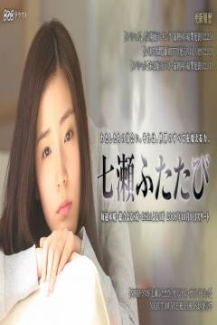 Poster Nanase Once More