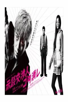 Poster Jidankoshonin Gota Keshi